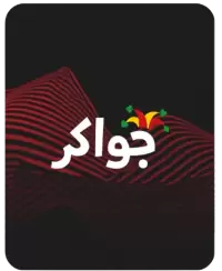 جواكر فى ليبيا
